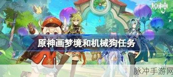 原神世界主任务线深度揭秘，踏上一场探索未知的冒险之旅