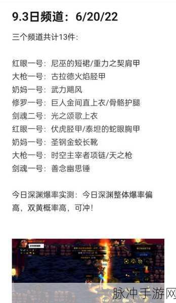 DNF手游天帝角色深渊攻略,精准定位,高效爆装