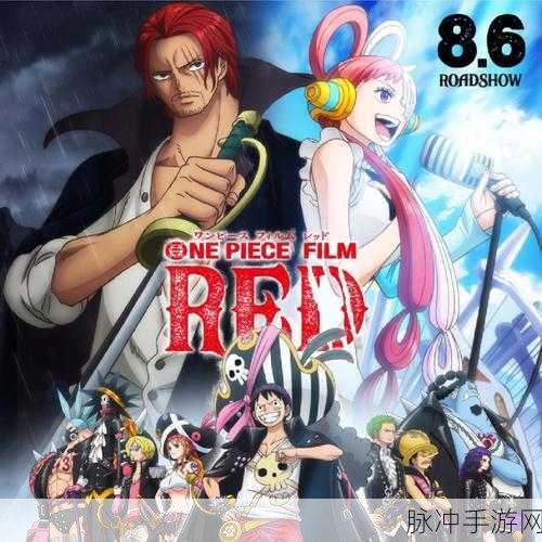 航海王红发歌姬,1080的冒险之旅全面攻略