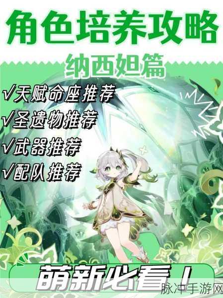 原神纳西妲角色深度操作与攻略大全