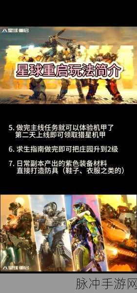 星球重启解除冰封任务全攻略,详尽步骤助你轻松通关