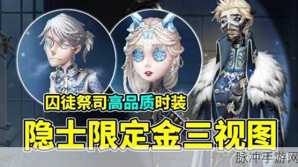 第五人格二十三赛季隐士金皮全方位展示与攻略