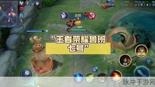 王者荣耀鲁班七号深度攻略，解锁正确玩法，制霸峡谷