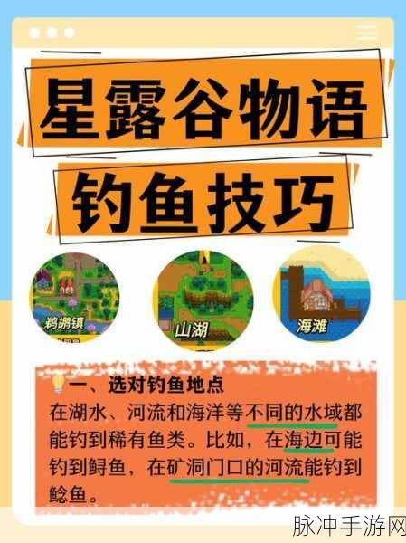 星露谷物语，如何正确钓鱼的详尽攻略