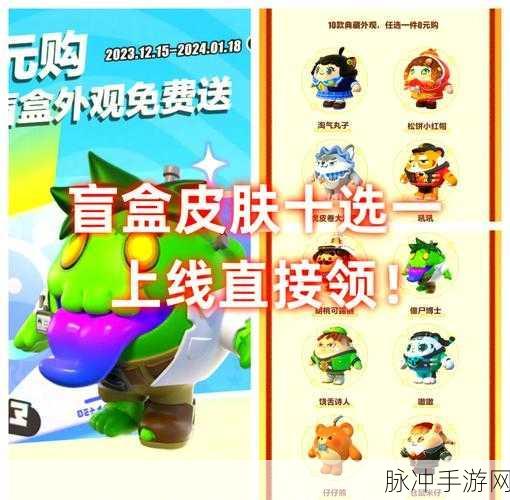 蛋仔派对微博皮肤获取全攻略,轻松解锁限定外观