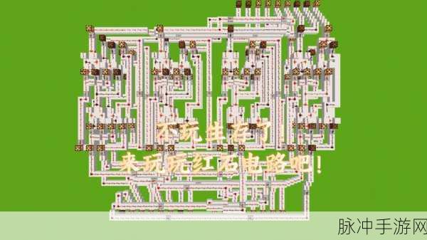 我的世界手游深度攻略,检测通电时长的装置制作方法详解