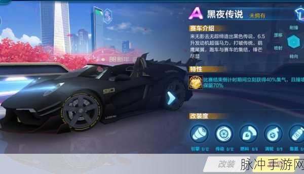 QQ飞车手游顶级A车对决，红睿与黑夜传说对比解析