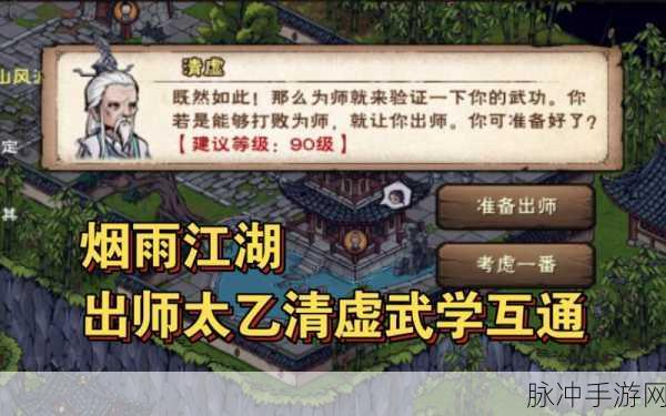 烟雨江湖太乙剑通关天一教副本详尽攻略与策略