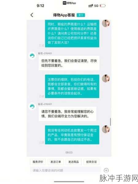 得物投诉平台全攻略,手游玩家如何有效维权