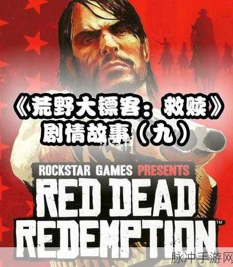 荒野大镖客2深度攻略,解密换马技巧,驰骋西部新征程!