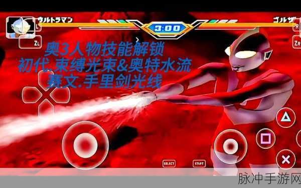 奥特曼格斗进化3,重温经典,下载最新版格斗盛宴