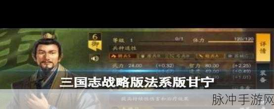 三国志战略版甘宁战法深度解析与实战运用指南