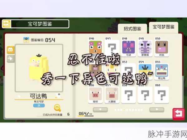 宝可梦大探险，揭秘异色宝可梦的高效获得方法