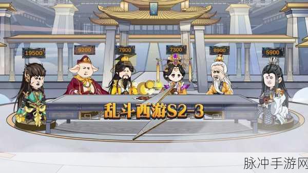 乱斗西游2三界平乱深度攻略,操作技巧与实战分享