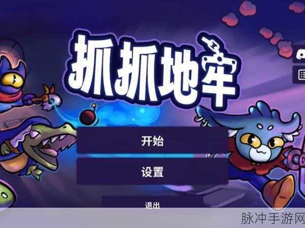 地球不屈,沉浸式肉鸽割草冒险战斗手游全攻略