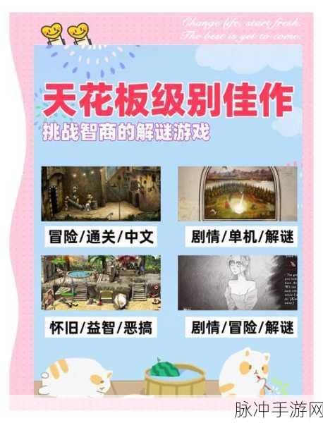 谁来拯救这款烧脑解谜闯关游戏？全面攻略与深度解析