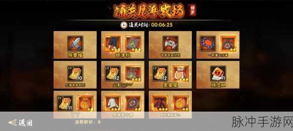 火影忍者手游新挑战攻略,精通修罗火力全开技巧,助你过关斩将如行云流水!