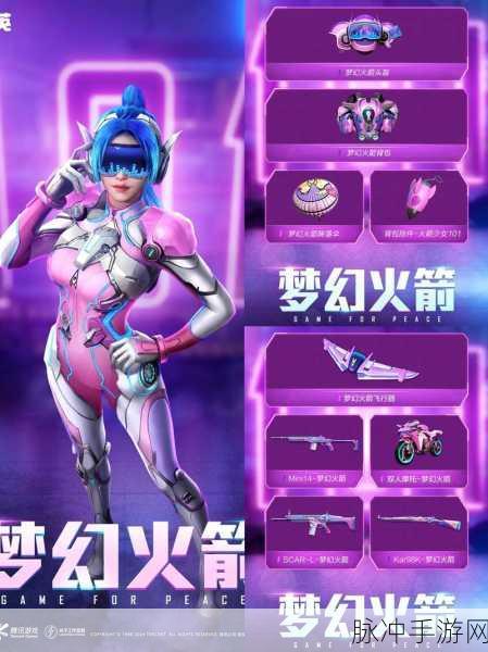 和平精英火箭少女口令码全攻略，解锁稀有皮肤的秘密