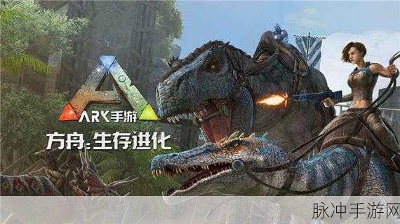 方舟生存进化,独闯新世界单人模式启程全攻略