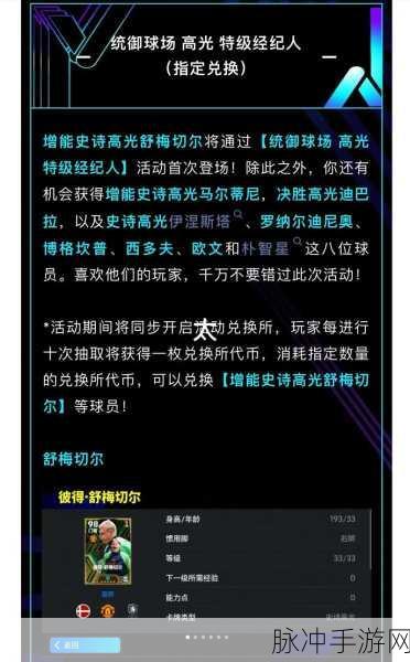 全球1亿球迷狂欢盛宴,实况足球手游开服持续火爆探秘