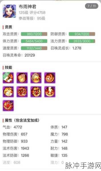 梦幻西游手游神威方寸6星属性养成全攻略