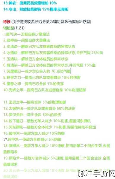 梦幻西游手游各门派装备特技选择全攻略