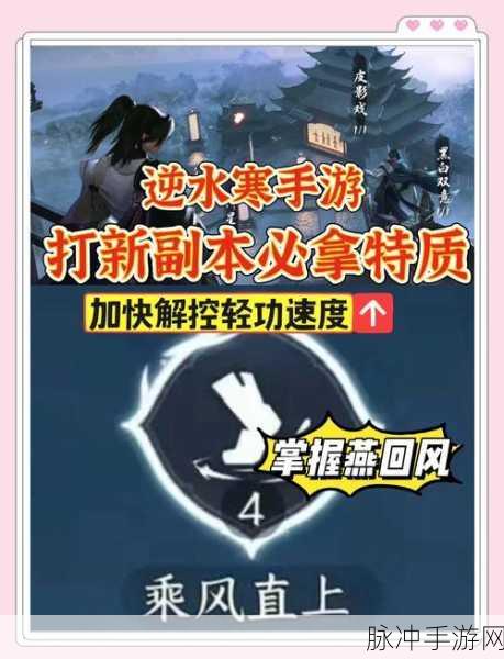 逆水寒手游非你莫属华章任务全攻略，解锁成就与丰厚奖励
