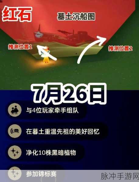 光遇星光沙漠任务全面深度解析，探索破晓季的奇妙之旅与详尽攻略指南