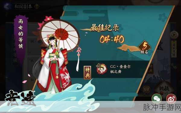 阴阳师手游攻略，雨女的等候第五层通关详解