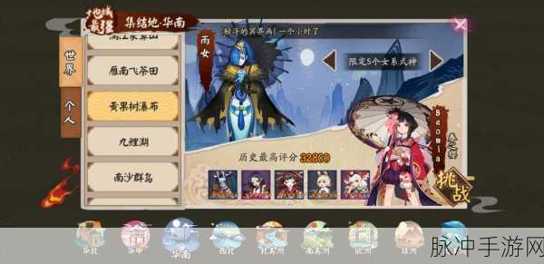 阴阳师手游攻略,雨女的等候第五层通关详解