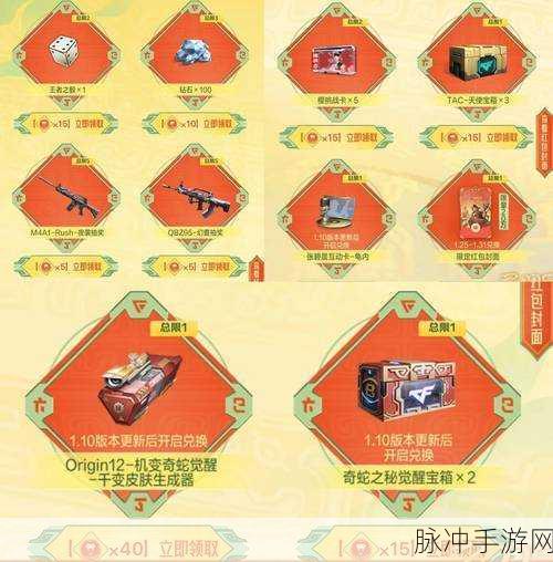 穿越火线,枪战王者春节兑换活动全攻略