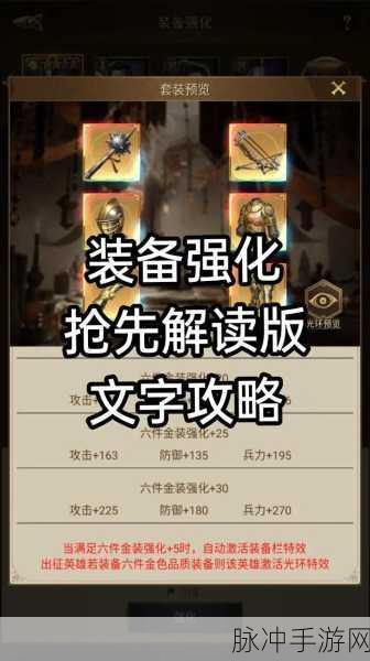 帝国战纪手游深度攻略，解锁并精通装备搭配的艺术与策略