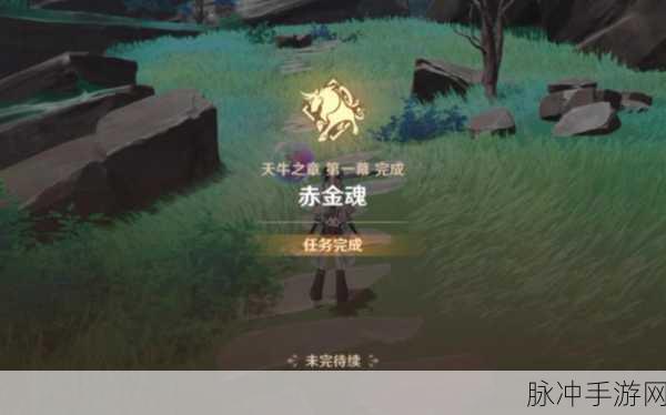 原神天牛之章第一幕赤金魂传说任务详细完成攻略