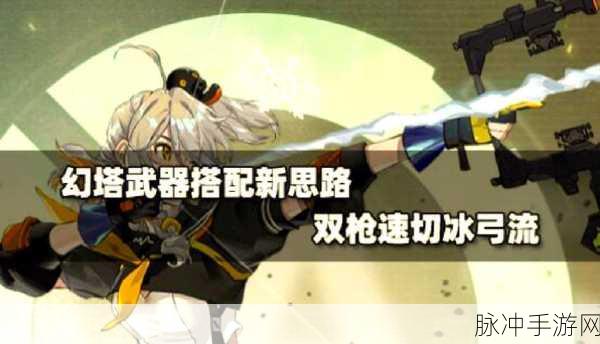 幻塔手游最强PVE武器搭配推荐指南