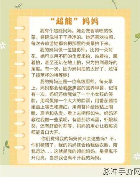 超级达人母慈子孝4,深度通关秘籍,解锁亲情与智慧的双重挑战