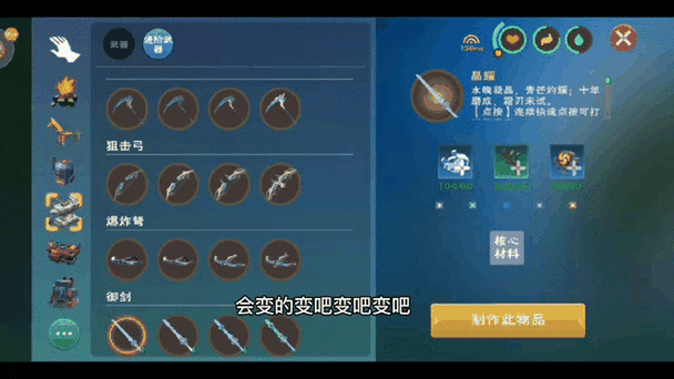 创造与魔法御剑材料获取全攻略——探索与炼制之道