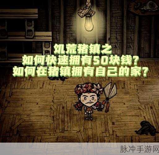 饥荒游戏深度攻略,揭秘猪人的多样用途