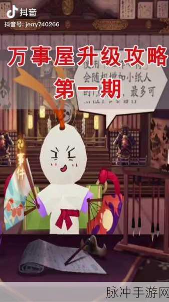 阴阳师万事屋,极速升级攻略指南
