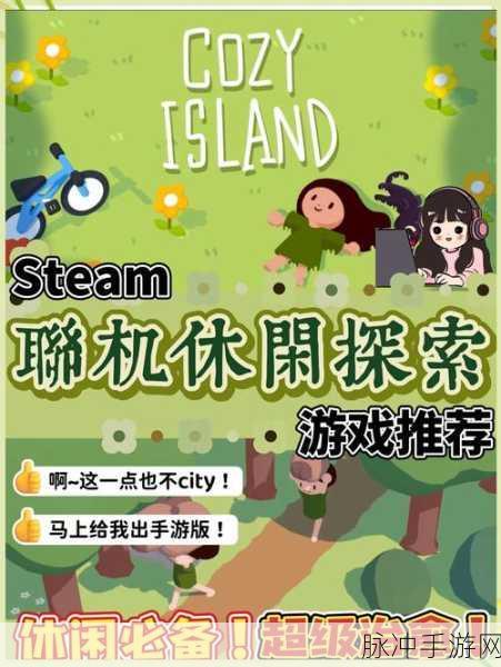 小岛怡情游戏下载，探索热门休闲益智游戏的奇妙之旅