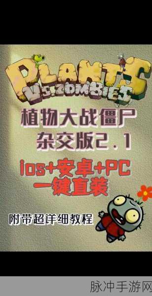 经典再现,植物大战僵尸北美手机版下载全攻略