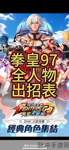 拳皇97OL英雄实力深度解析，谁才是战场上的真正王者？
