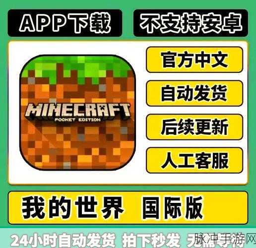 我的世界国际服登录全攻略，畅游无限创意的方块世界