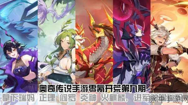 奥奇传说手游全攻略,桀骜烈炎火麒麟高效获取方法及途径深度解析