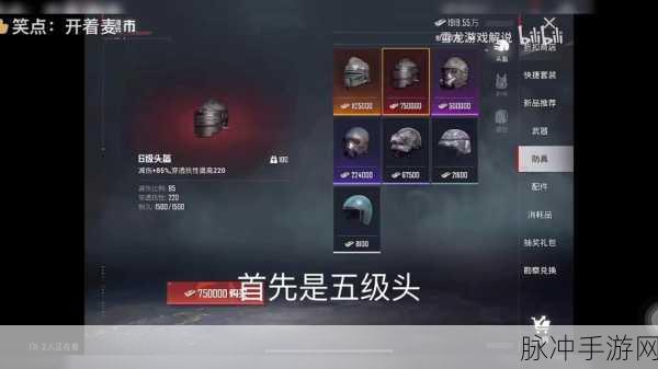 地铁逃生游戏中六级头盔性能顶尖之选深度探究