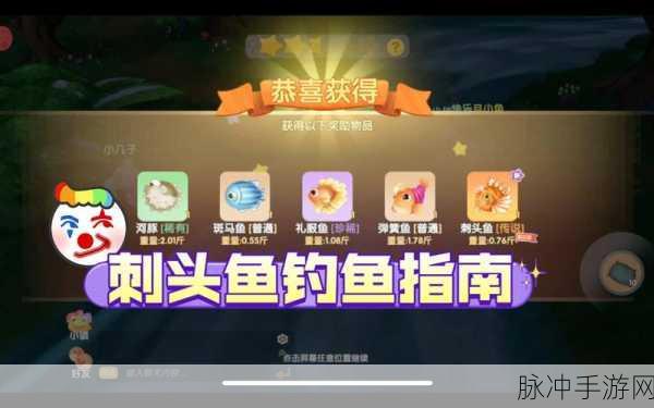 摩尔庄园手游深度攻略,如何成功钓取稀有刺头鱼