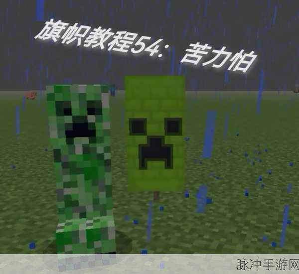 我的世界手机版苦力怕爆炸威力解析，能否炸掉圆石？