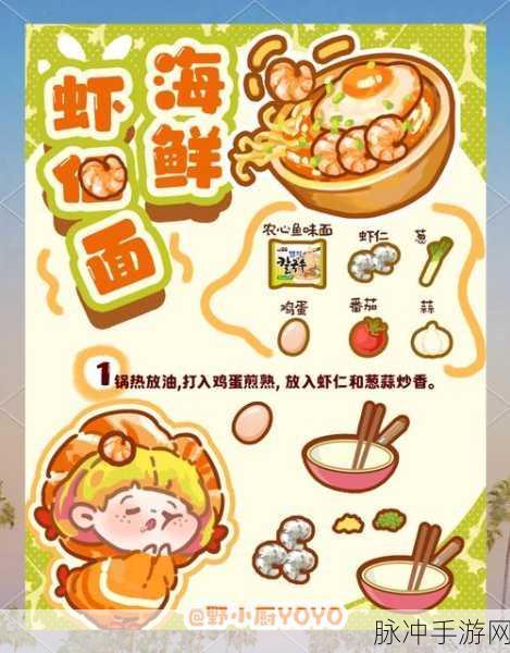 天谕手游独家揭秘，海鲜烩面制作秘籍全攻略，让你的厨艺闪耀江湖