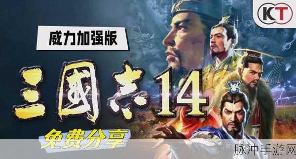 三国志14威力加强版手游深度攻略,策略与统治的艺术