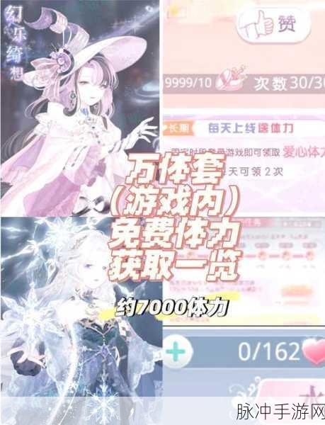 奇迹暖暖，全面攻略之体力获取秘籍