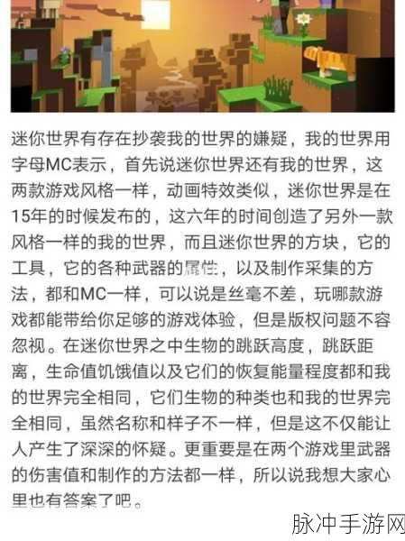 游戏界抄袭风波,我的世界与迷你世界纷争始末